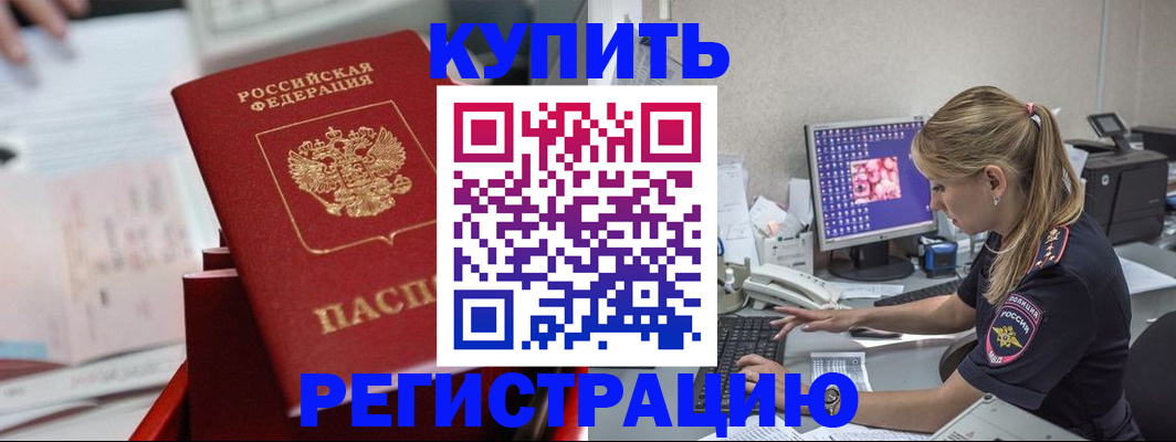 временная регистрация купить в Полевском